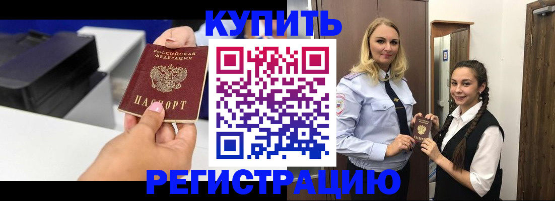 временная регистрация поиск в Щёлково
