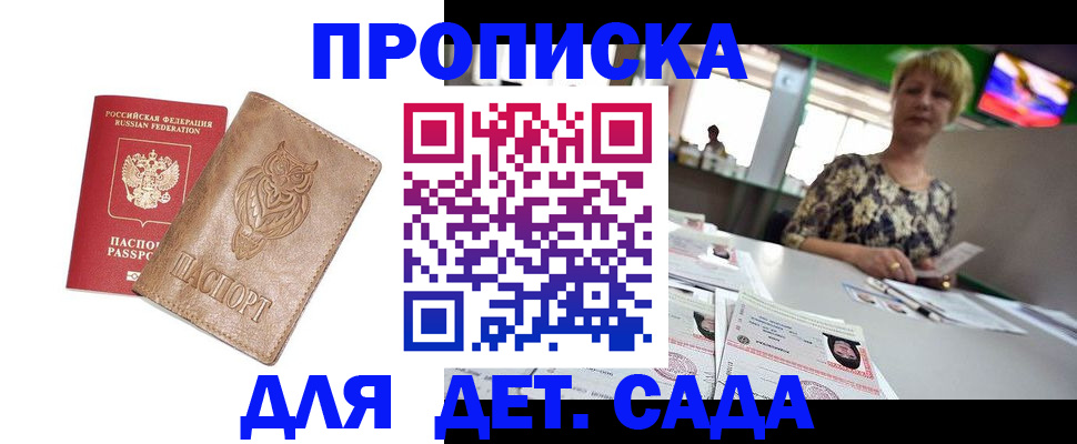прописка гарантия в Щёлково