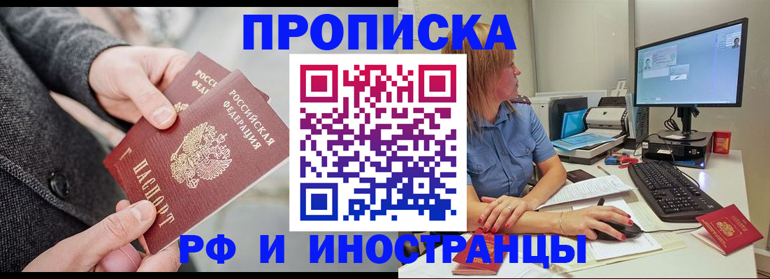 прописка для кредита в Щёлково
