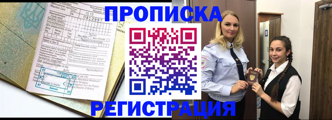 прописка от собственника в Щёлково